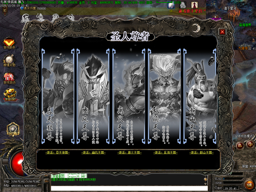 快乐龙渊第七季专属神器无限刀单职业-ESP插件