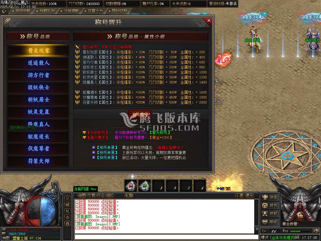 无情刀单职业-esp/sd插件