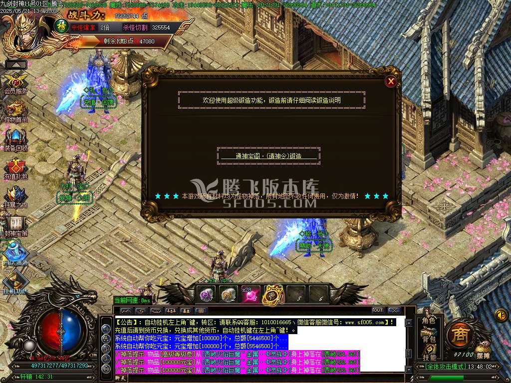 九剑封神剧情无限刀单职业-esp/sd插件