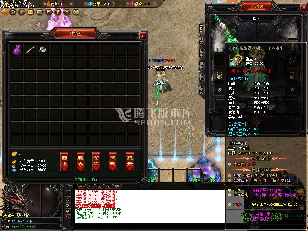 九天十地神器单职业-esp/sd插件