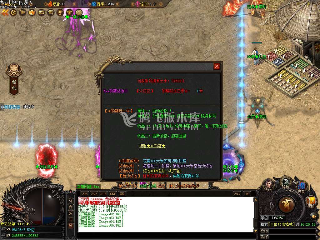 九天十地神器单职业-esp/sd插件