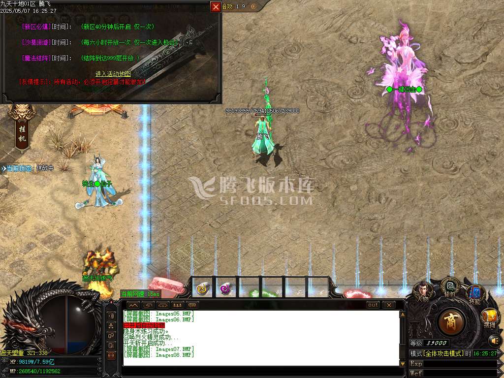 九天十地神器单职业-esp/sd插件