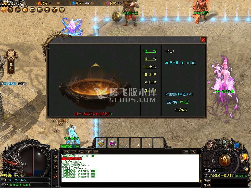 九天十地神器单职业-esp/sd插件