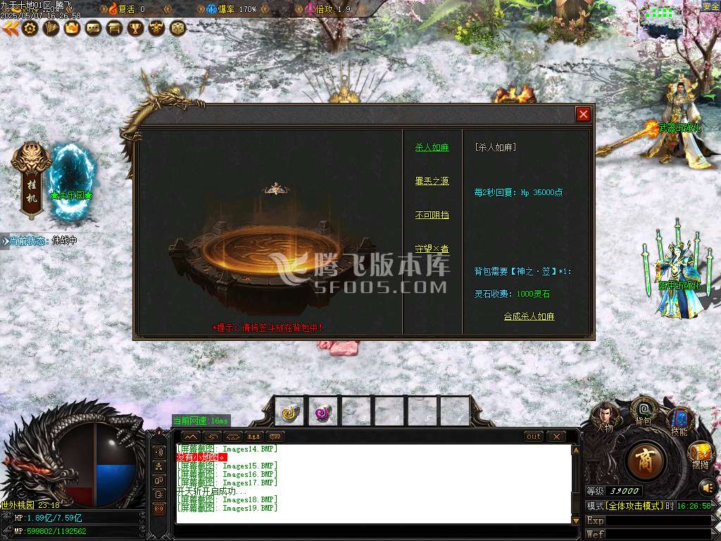 九天十地神器单职业-esp/sd插件