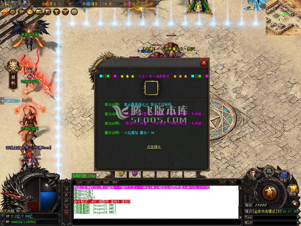 九天十地神器单职业-esp/sd插件