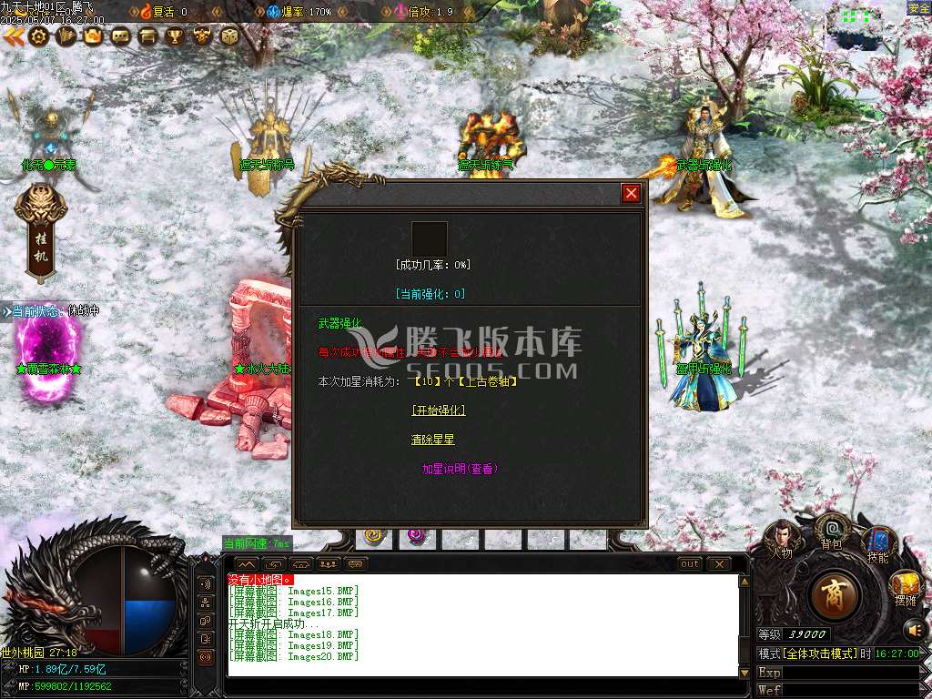 九天十地神器单职业-esp/sd插件