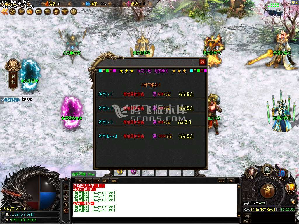 九天十地神器单职业-esp/sd插件