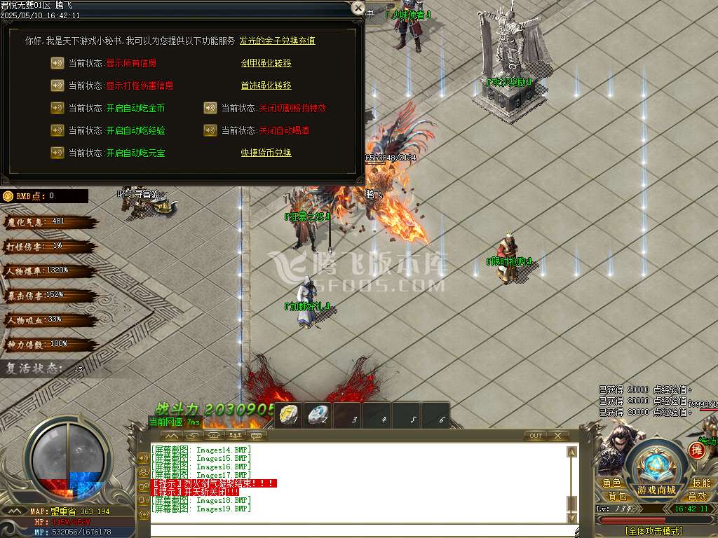 君悦无双微变单职业-esp/sd插件