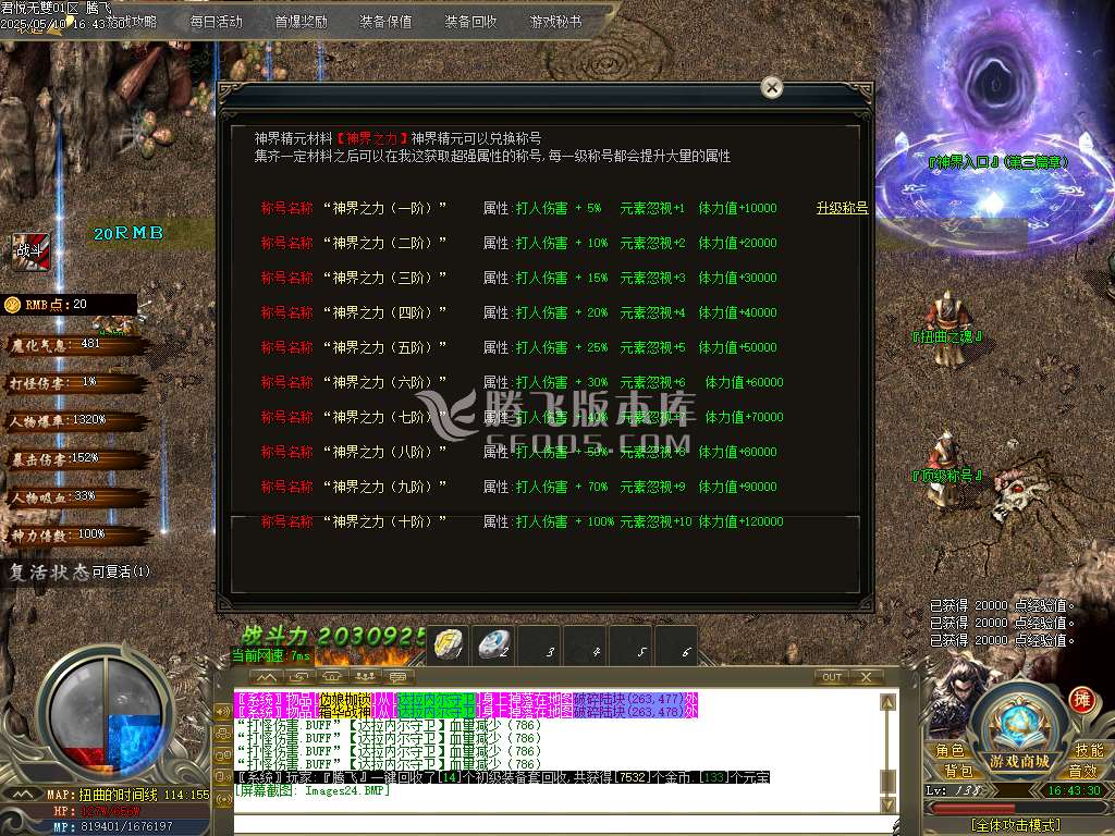 君悦无双微变单职业-esp/sd插件