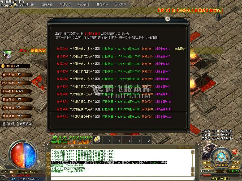 君悦无双微变单职业-esp/sd插件