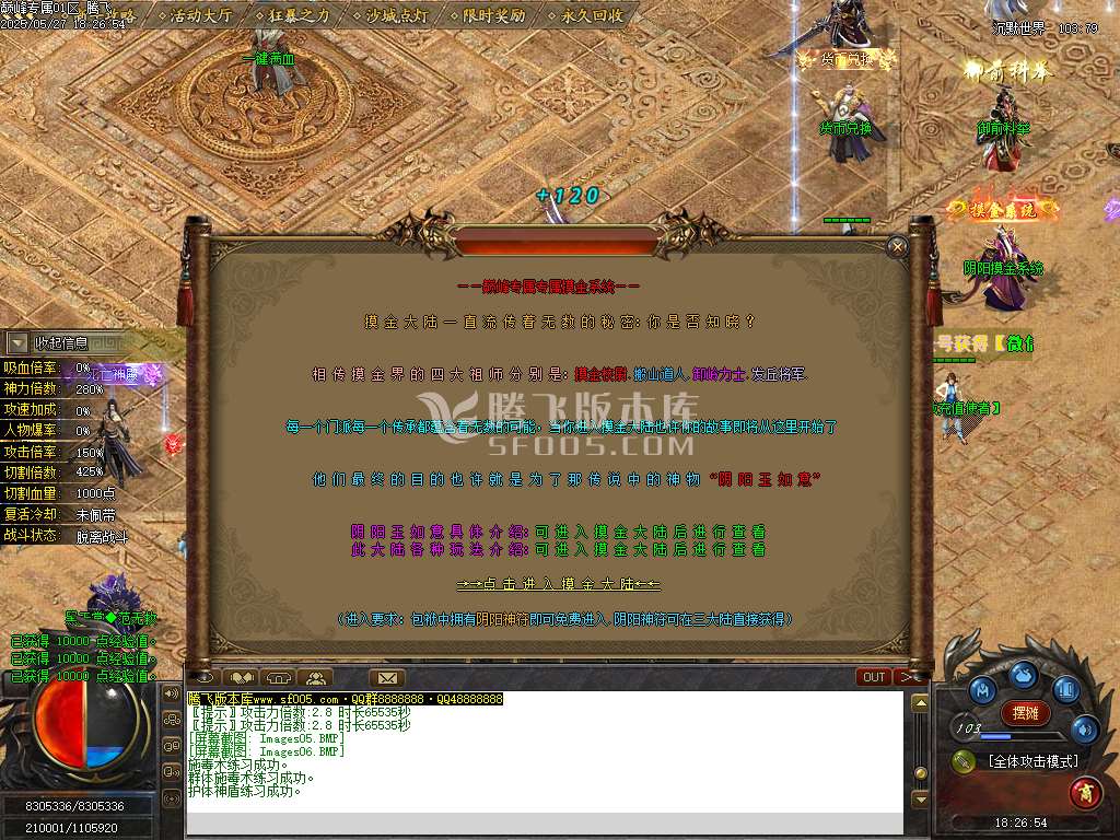 巅峰专属沉默之巅神器单职业-esp/sd插件