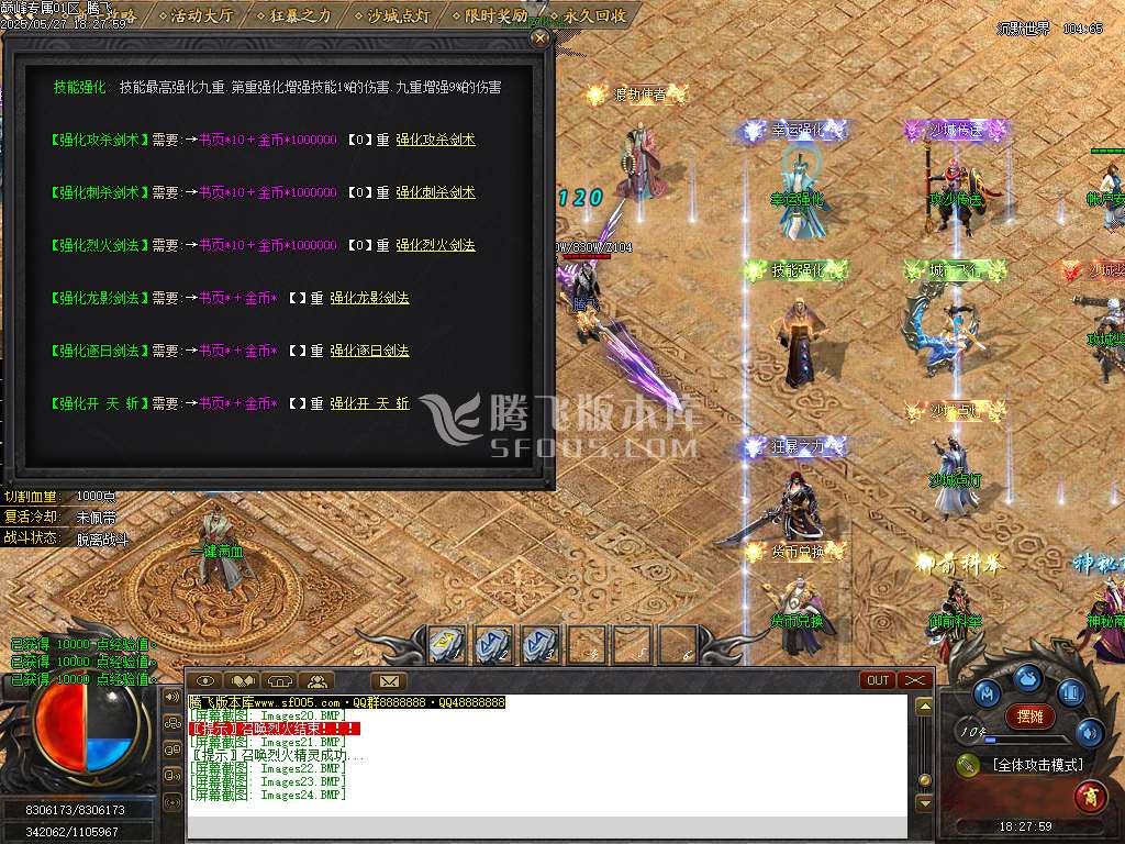 巅峰专属沉默之巅神器单职业-esp/sd插件