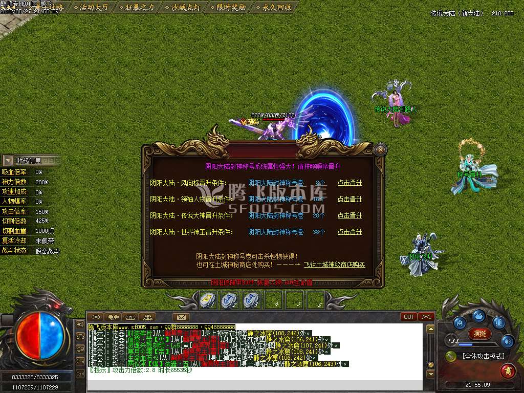 巅峰专属沉默之巅神器单职业-esp/sd插件