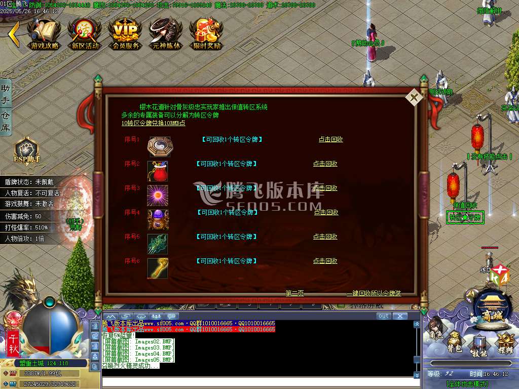 巫师日记专属神器单职业-esp/sd插件