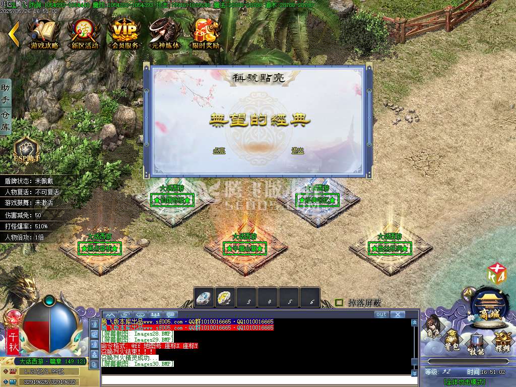 巫师日记专属神器单职业-esp/sd插件