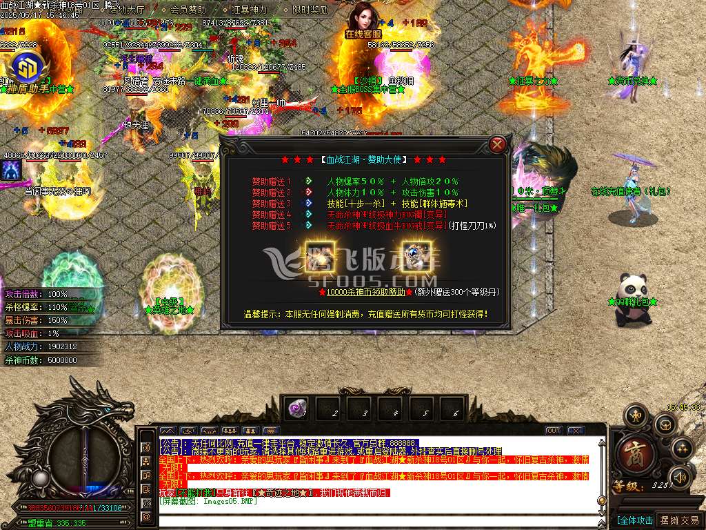 血战江湖新杀神恶魔单职业-sd插件