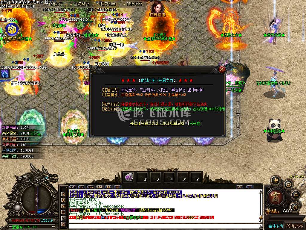 血战江湖新杀神恶魔单职业-sd插件