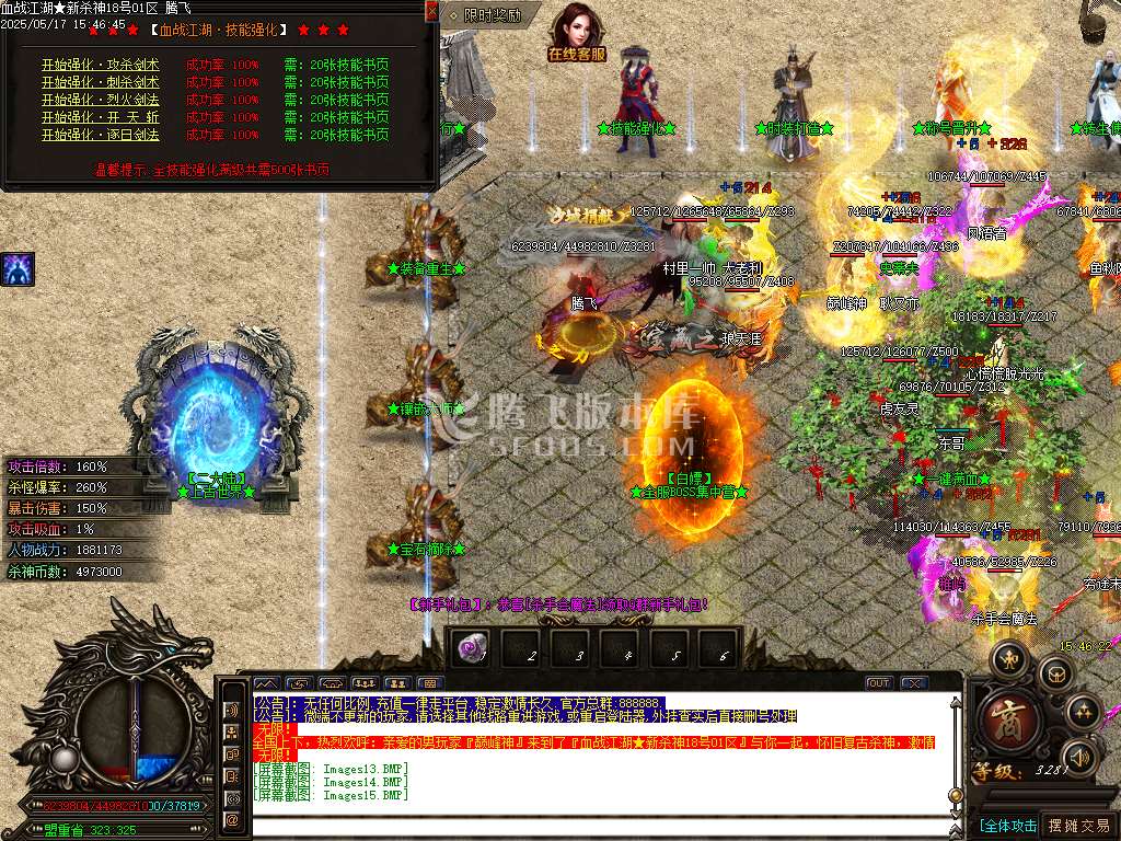 血战江湖新杀神恶魔单职业-sd插件