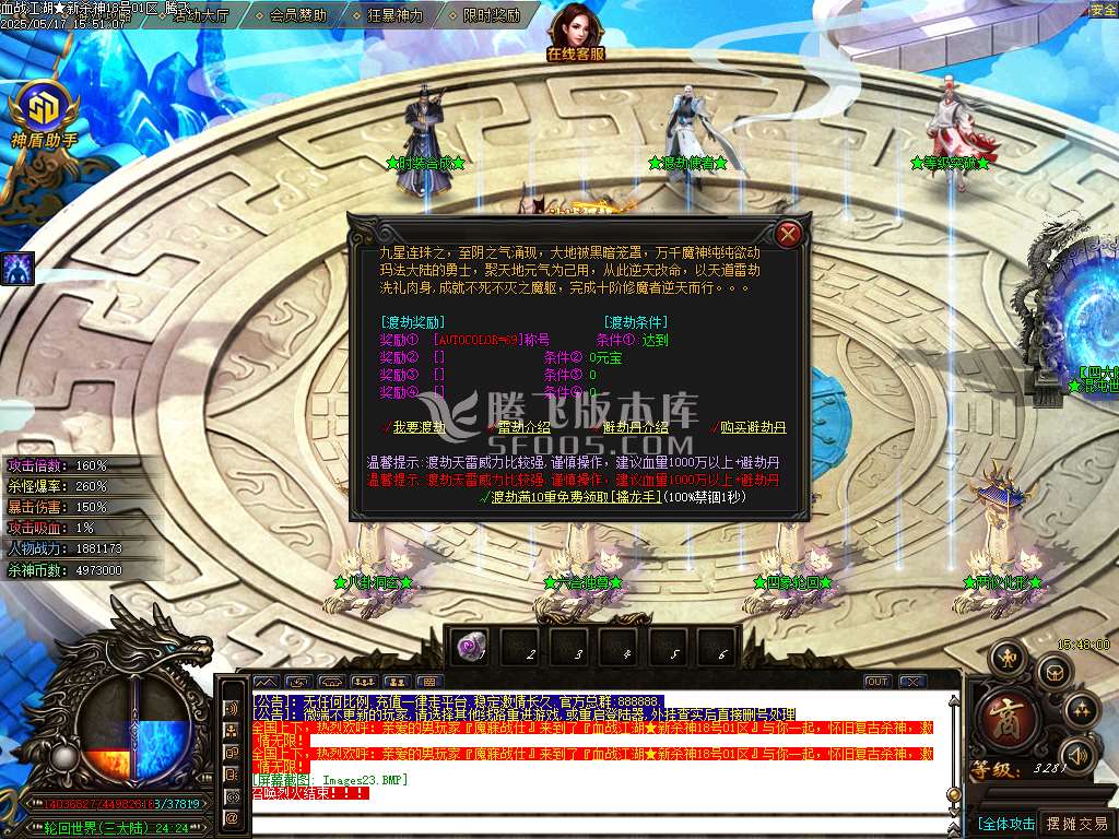 血战江湖新杀神恶魔单职业-sd插件