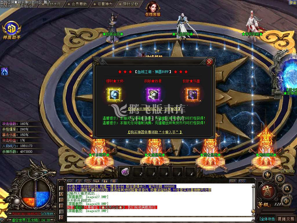 血战江湖新杀神恶魔单职业-sd插件