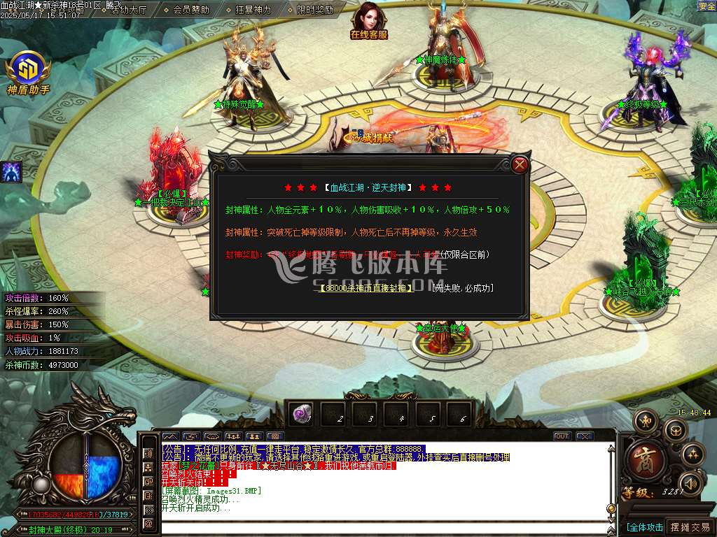 血战江湖新杀神恶魔单职业-sd插件