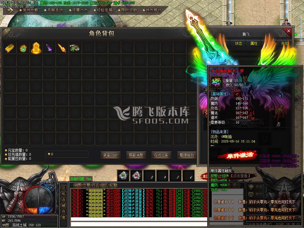 百战火龙单职业-esp插件