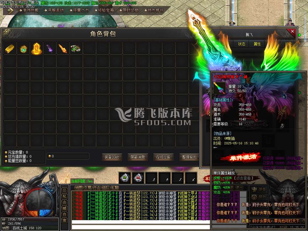 百战火龙单职业-esp插件