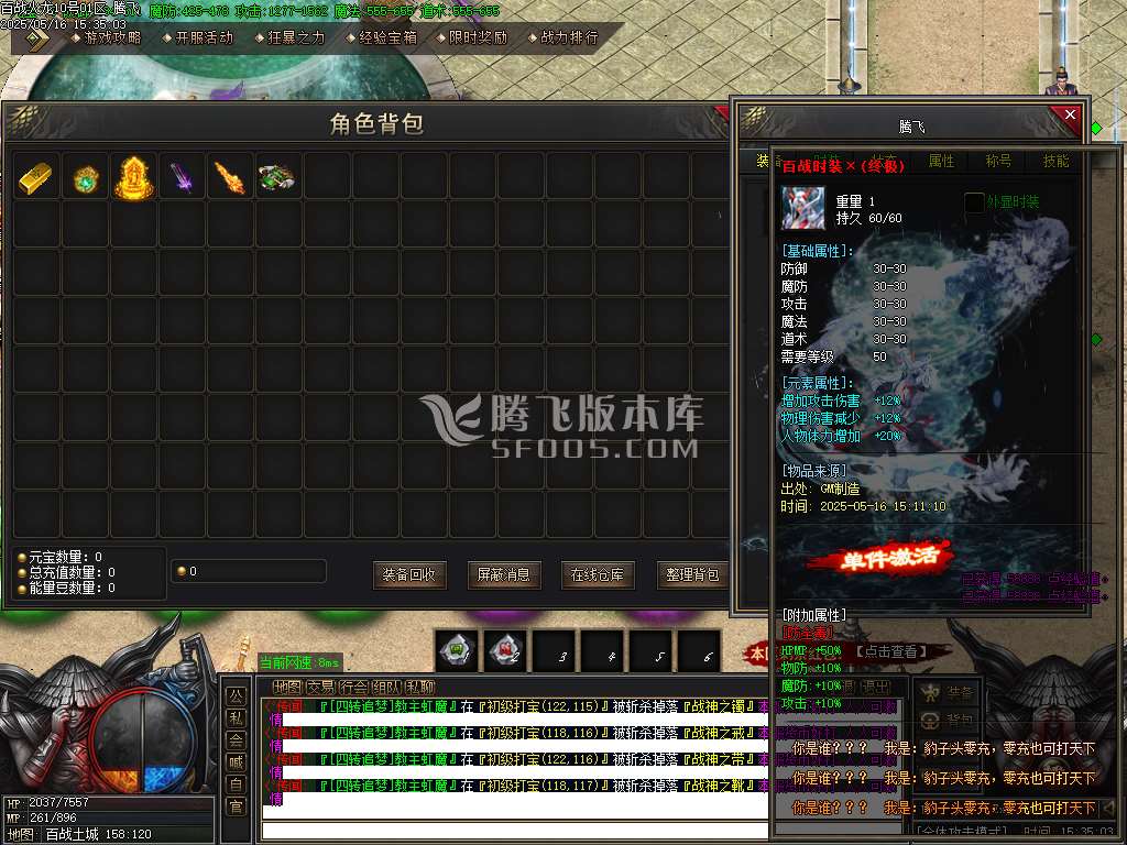 百战火龙单职业-esp插件