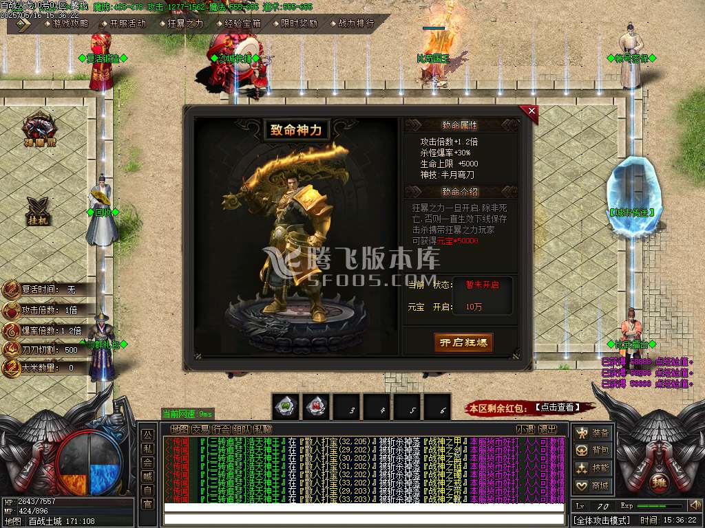 百战火龙单职业-esp插件