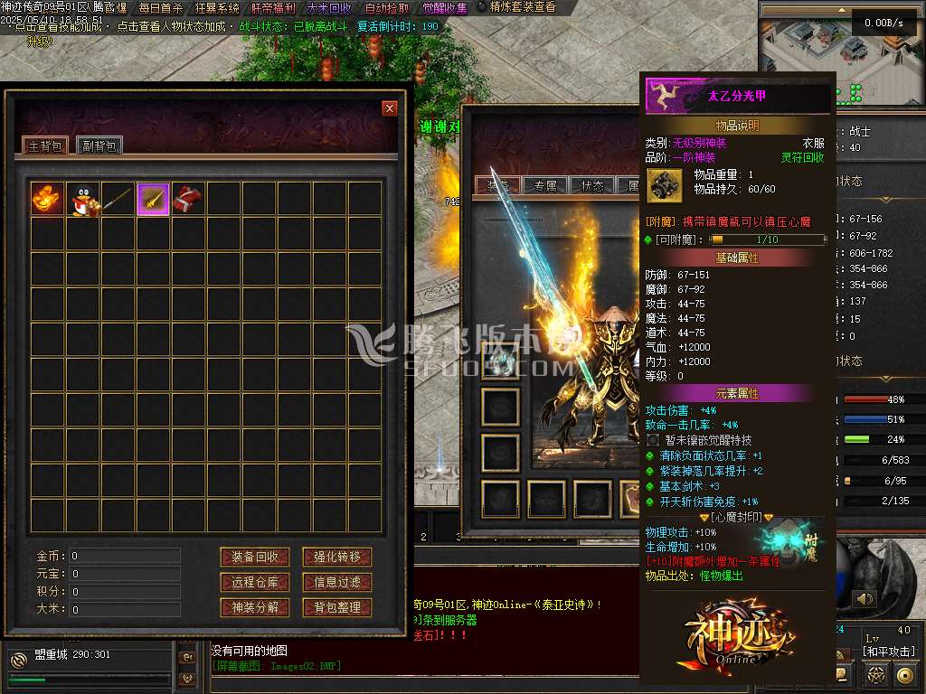 神迹online专属神器三职业