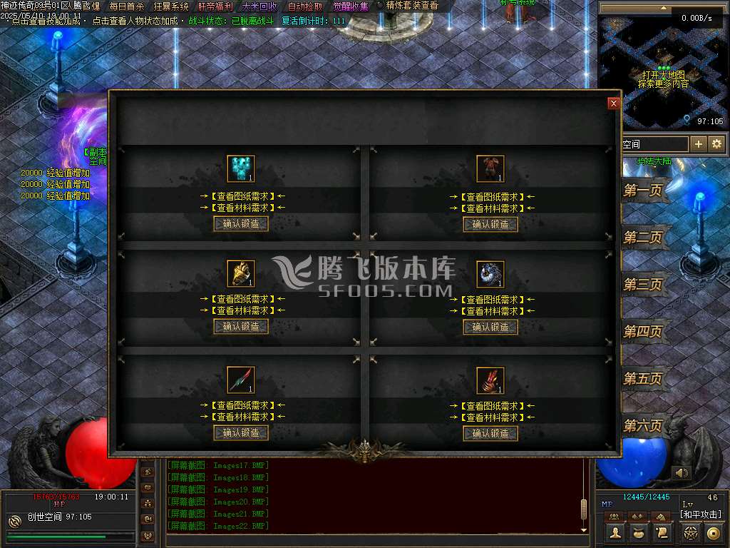 神迹online专属神器三职业