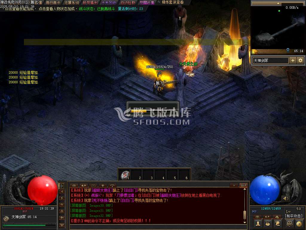 神迹online专属神器三职业