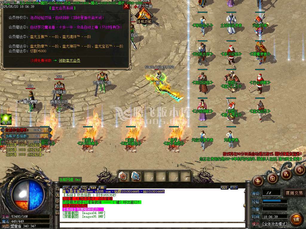 蚩尤火龙II微变单职业-esp/sd插件