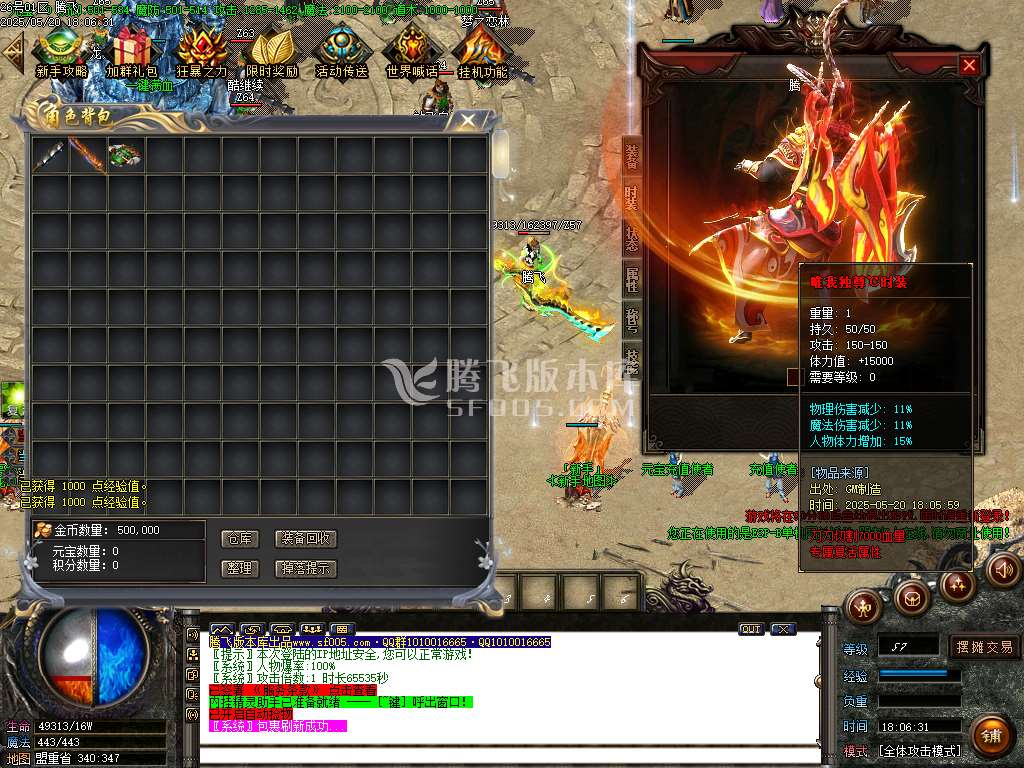 蚩尤火龙II微变单职业-esp/sd插件