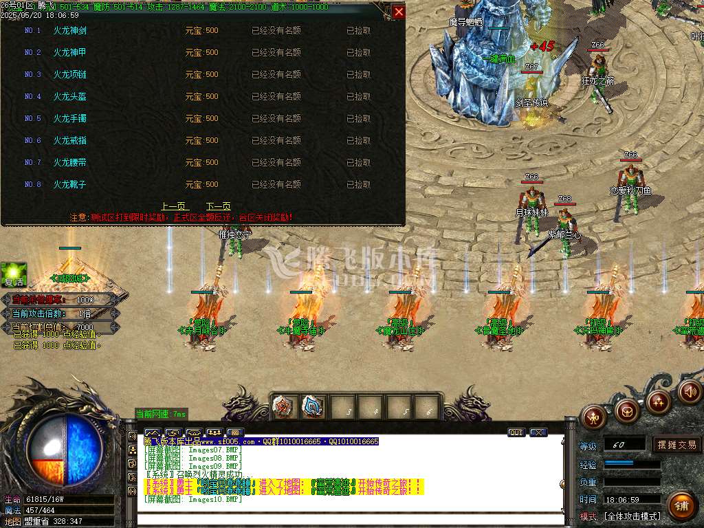 蚩尤火龙II微变单职业-esp/sd插件