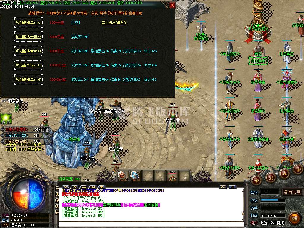 蚩尤火龙II微变单职业-esp/sd插件