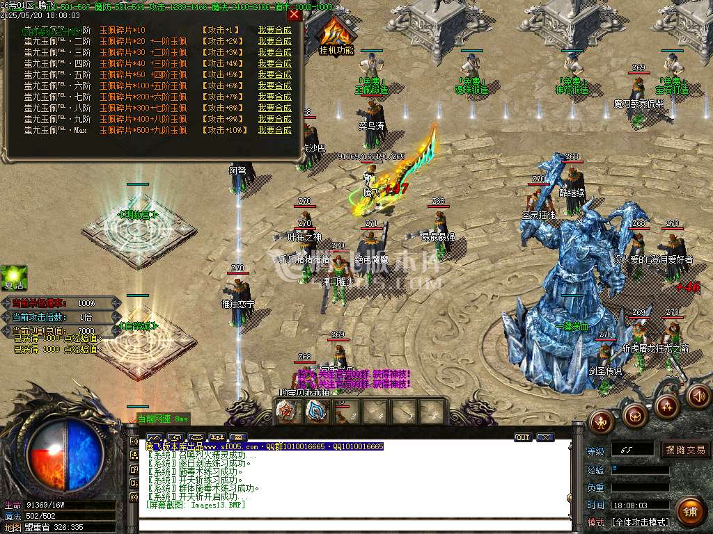 蚩尤火龙II微变单职业-esp/sd插件