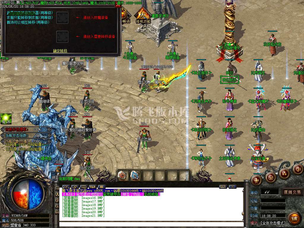 蚩尤火龙II微变单职业-esp/sd插件