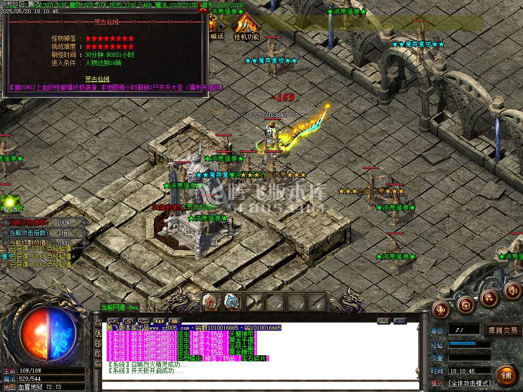 蚩尤火龙II微变单职业-esp/sd插件