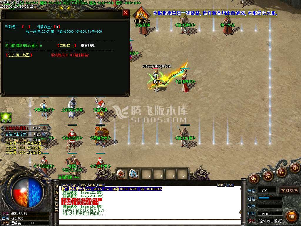 蚩尤火龙II微变单职业-esp/sd插件