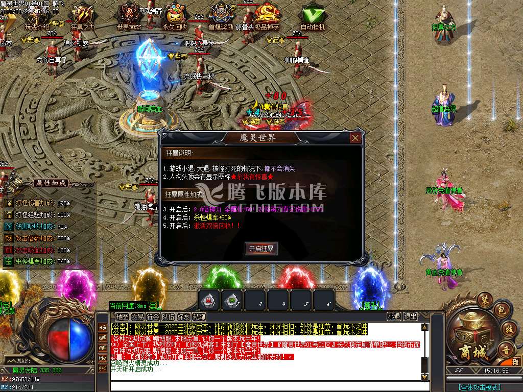 魔灵世界II沉默专属神器单职业-esp/sd插件