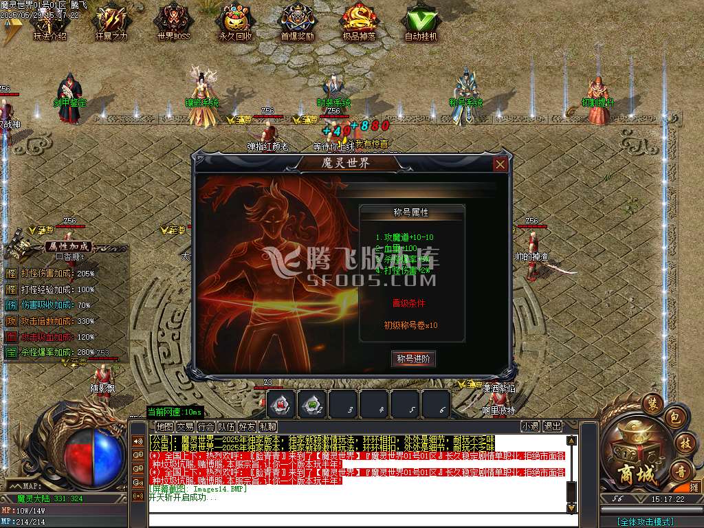 魔灵世界II沉默专属神器单职业-esp/sd插件