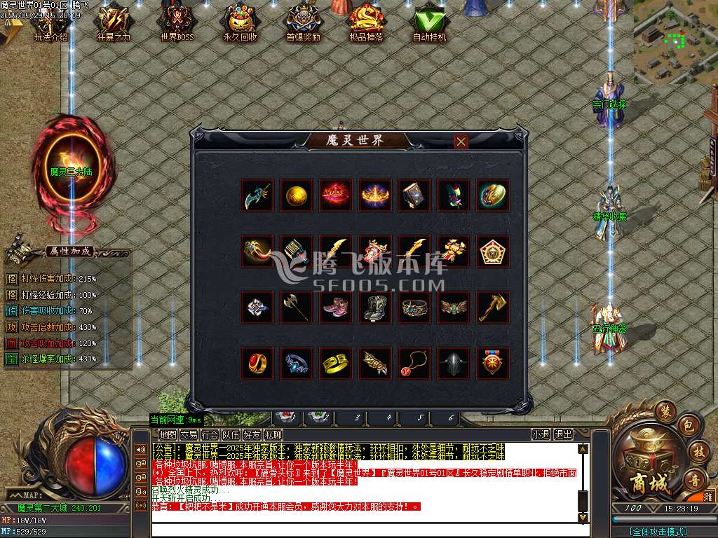 魔灵世界II沉默专属神器单职业-esp/sd插件