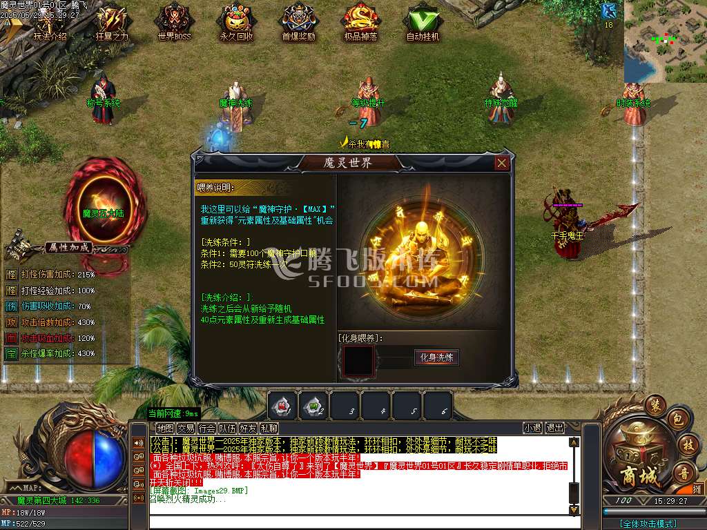 魔灵世界II沉默专属神器单职业-esp/sd插件