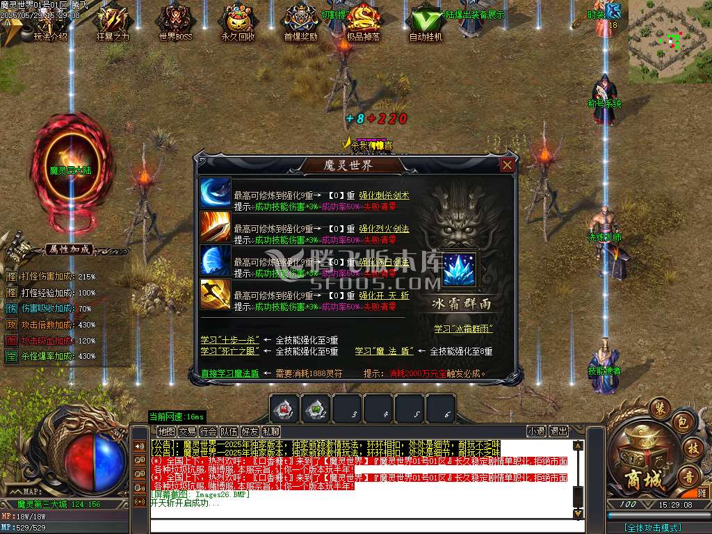 魔灵世界II沉默专属神器单职业-esp/sd插件