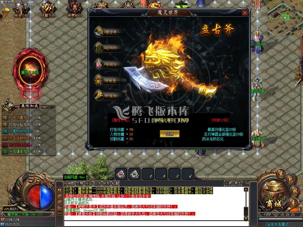 魔灵世界II沉默专属神器单职业-esp/sd插件