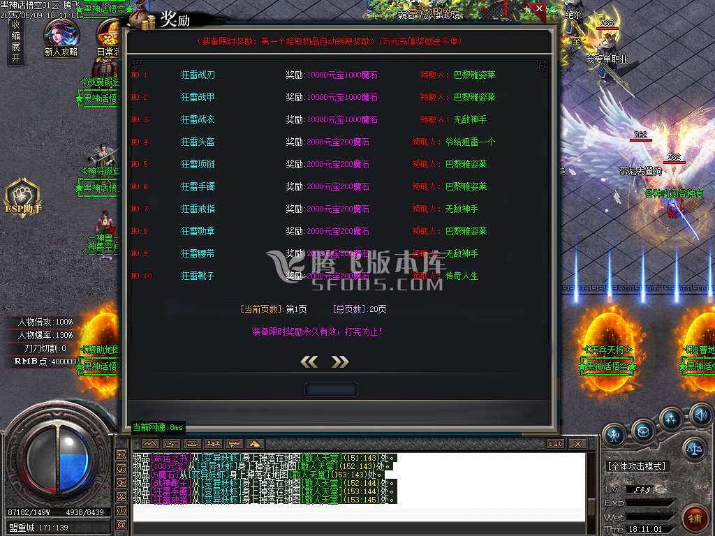 黑神话悟空之重走西游路神器无限刀单职业-esp插件