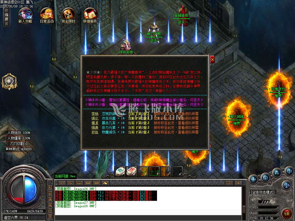 黑神话悟空之重走西游路神器无限刀单职业-esp插件