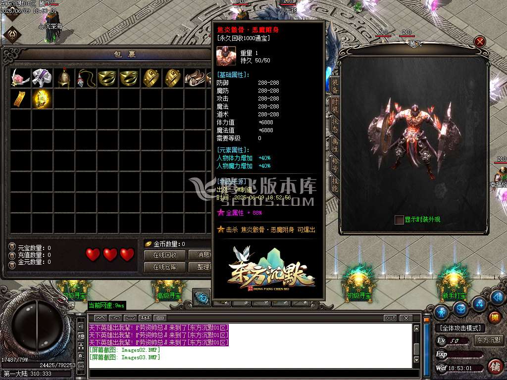 东方沉默单职业-esp插件