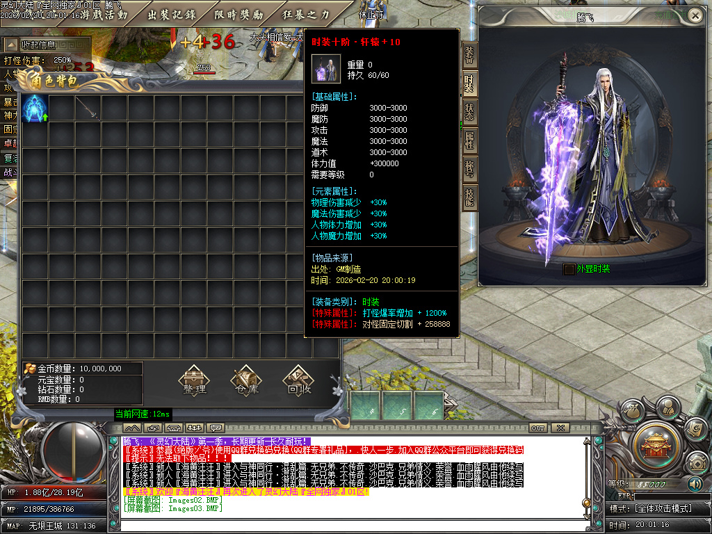 万古大陆高爆版剧情专属攻速单职业